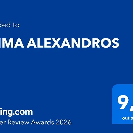 Ktima Alexandros فيلة